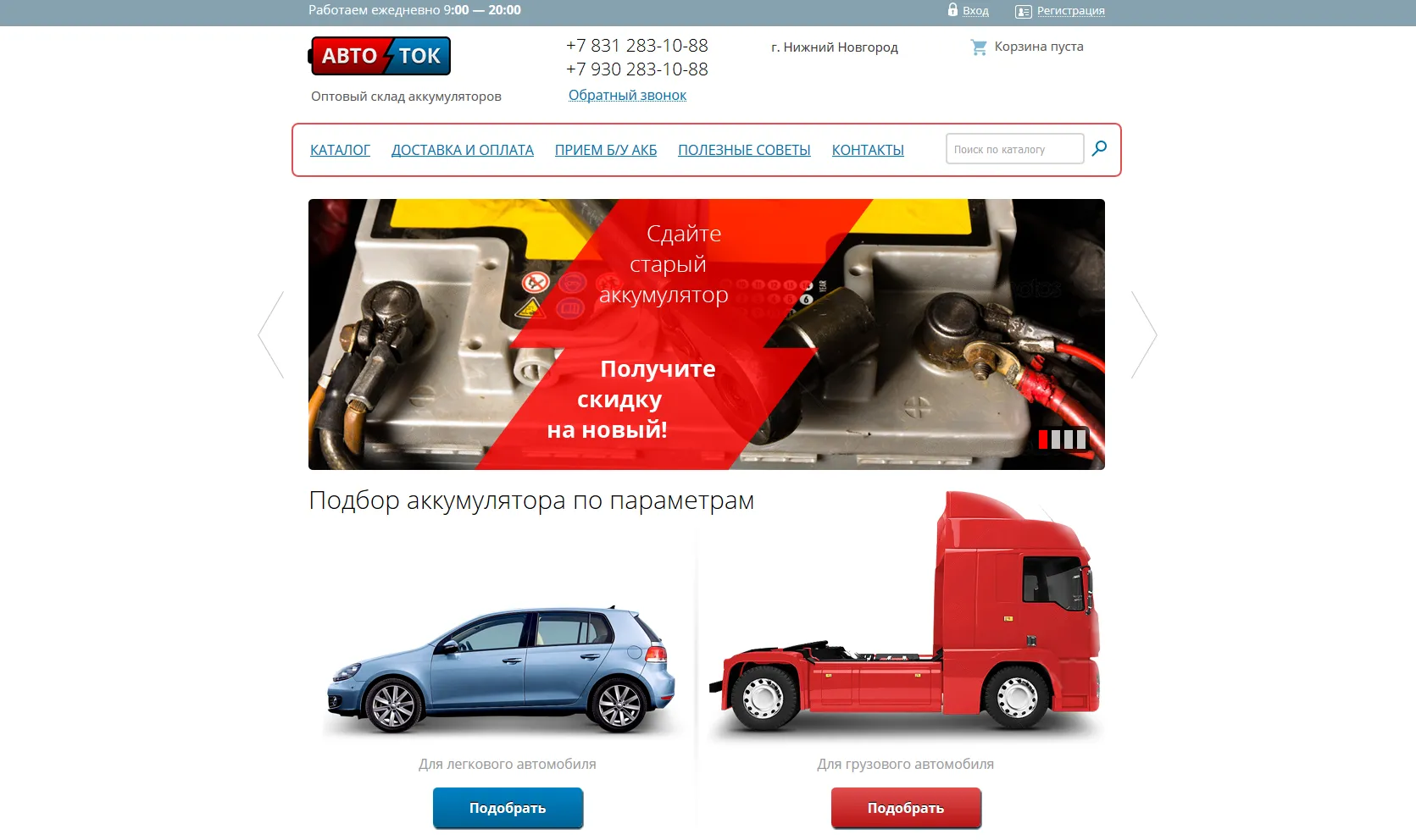 Создание интернет-магазина аккумуляторов “АвтоТок”