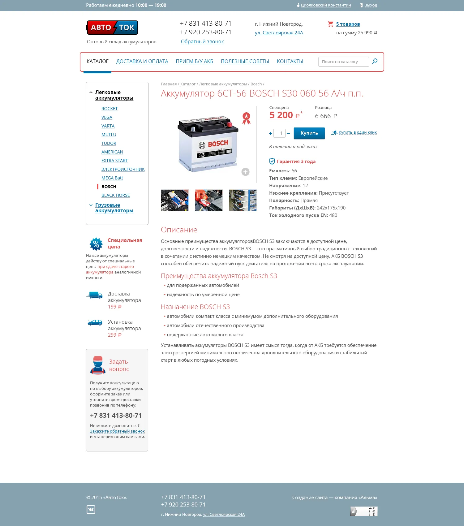 Создание интернет-магазина аккумуляторов “АвтоТок”