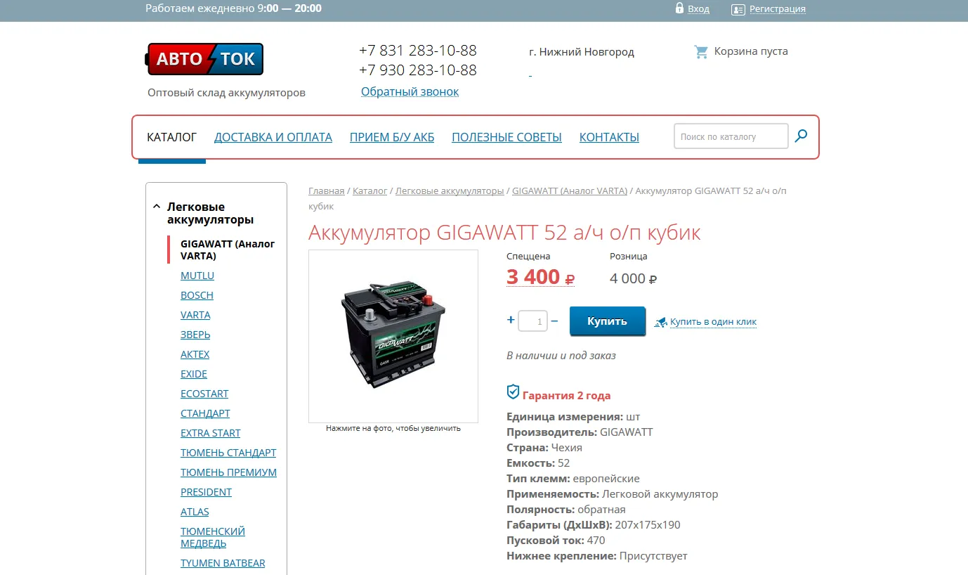 Создание интернет-магазина аккумуляторов “АвтоТок”