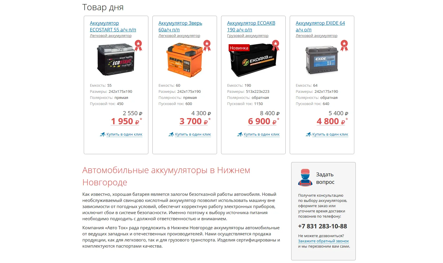 Создание интернет-магазина аккумуляторов “АвтоТок”