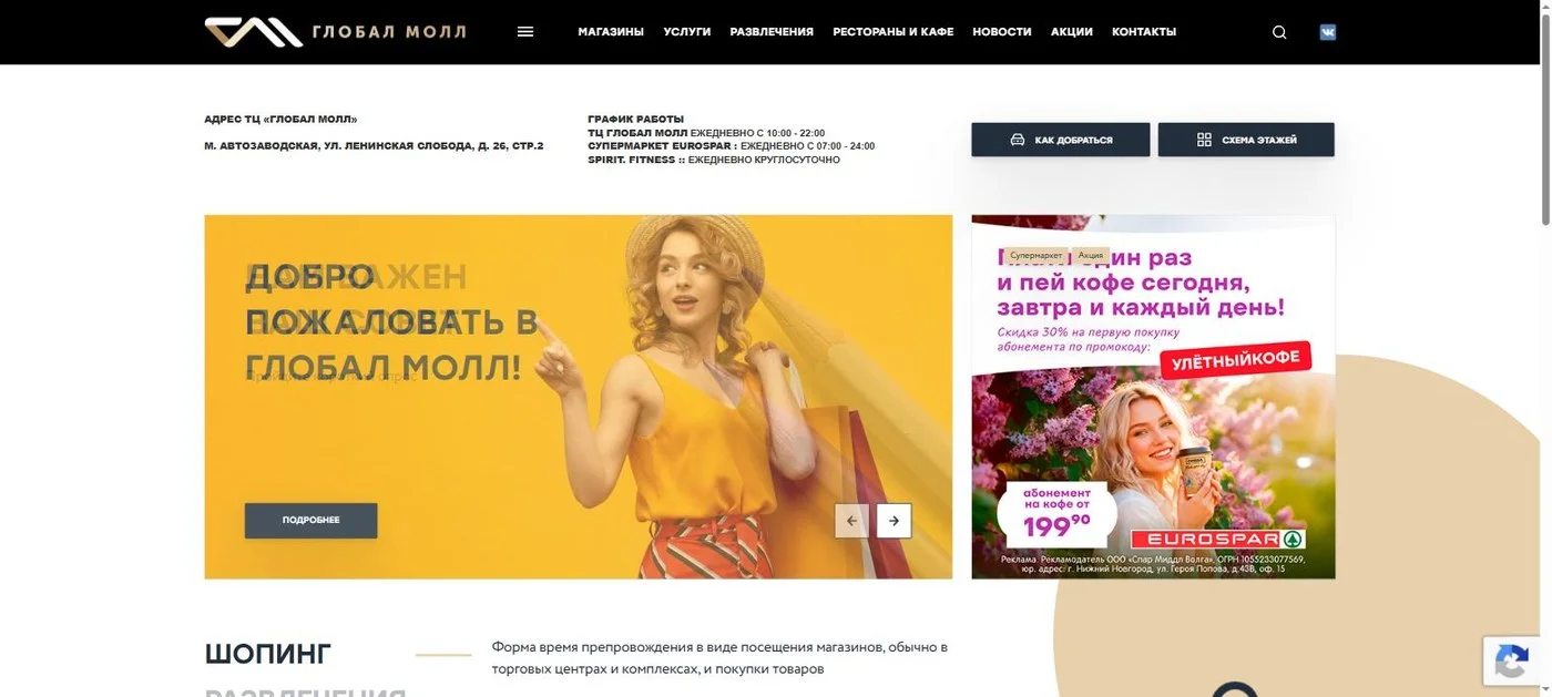 Главная страница globalmall.ru после обновления: адрес и график работы, карусель акций, разделы
