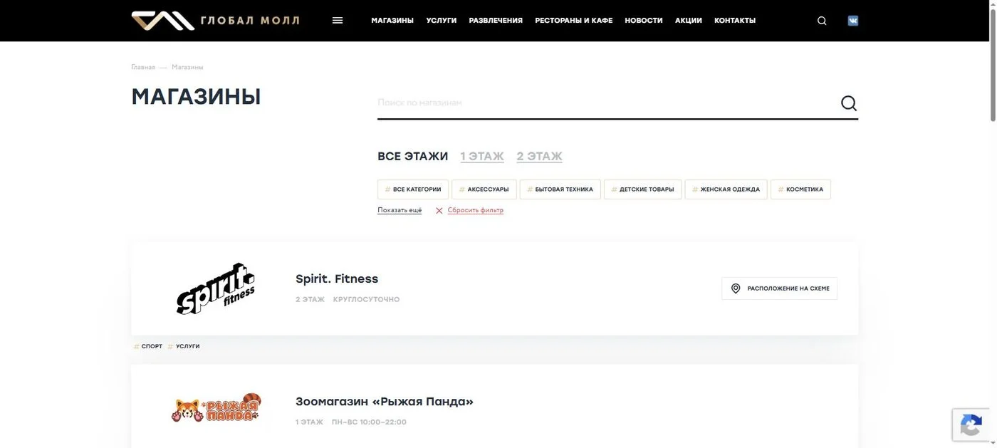 Раздел «Магазины»: каталог, фильтры по этажам и категориям