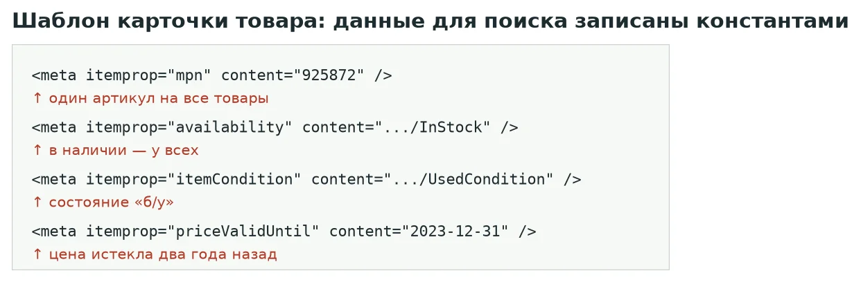 Четыре строки, которые одинаково выводились на всех карточках магазина