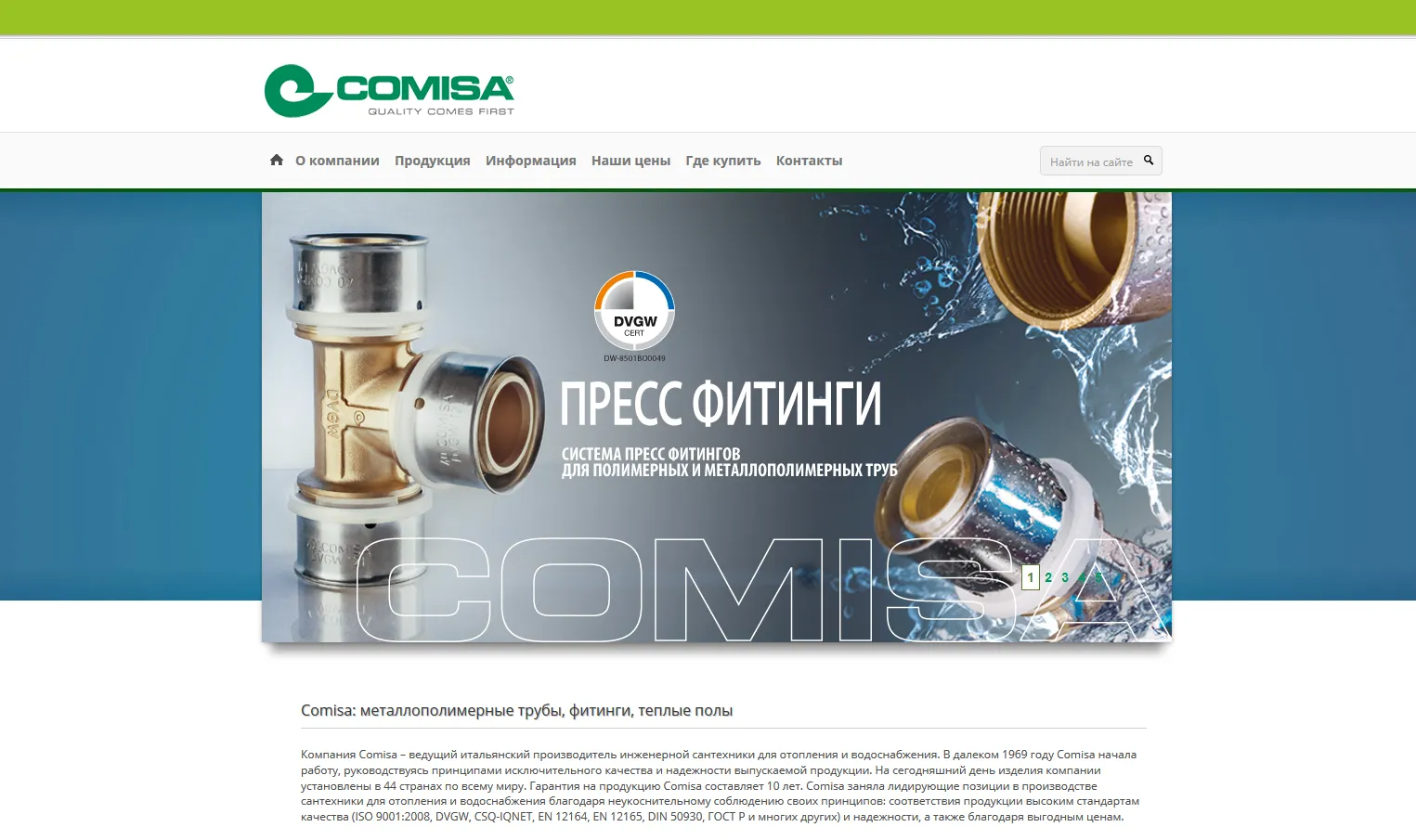 Сайт для представителя Comisa
