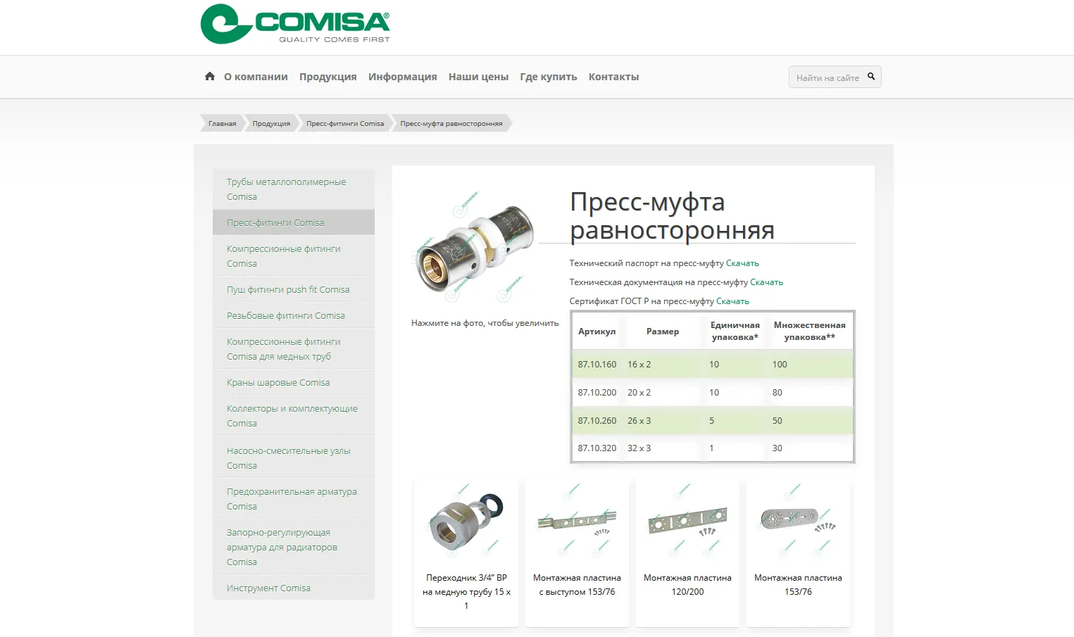 Сайт для представителя Comisa