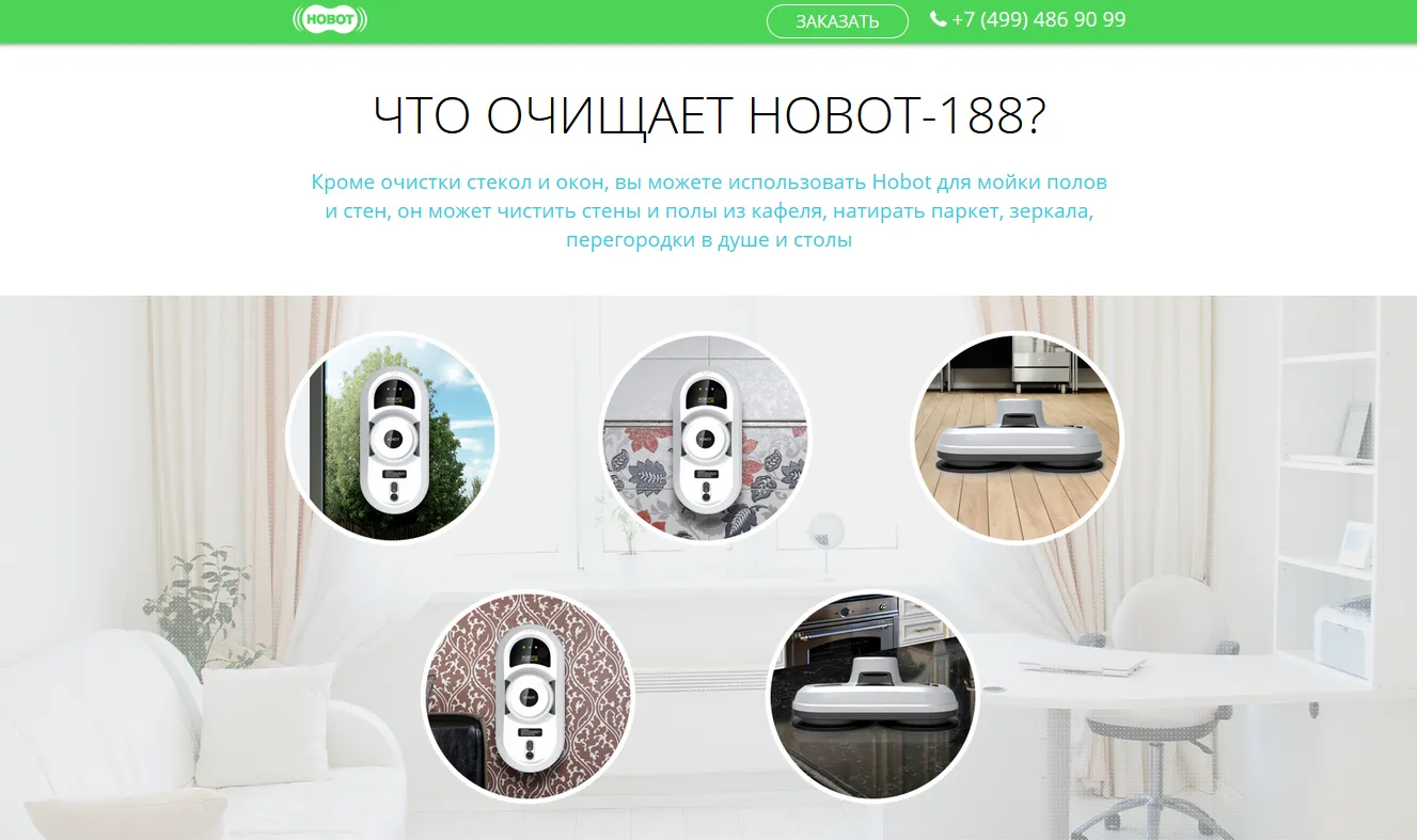 Создание Landing page для робота-мойщика для чистки окон Hobot-188