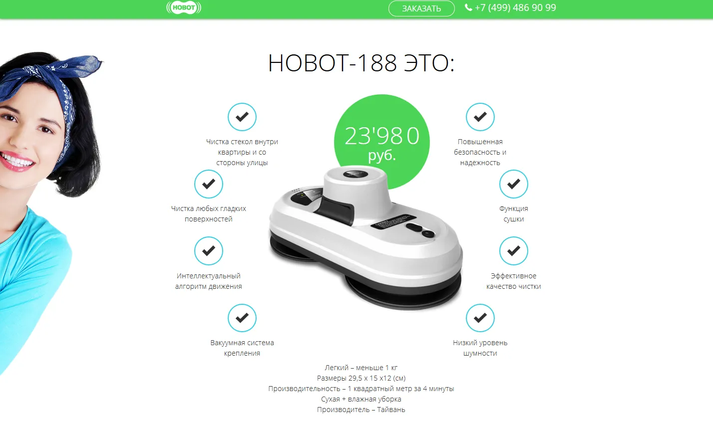 Создание Landing page для робота-мойщика для чистки окон Hobot-188