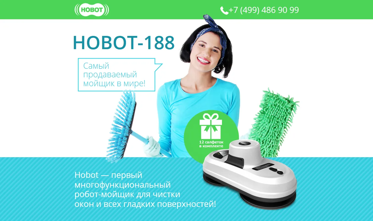 Создание Landing page для робота-мойщика для чистки окон Hobot-188