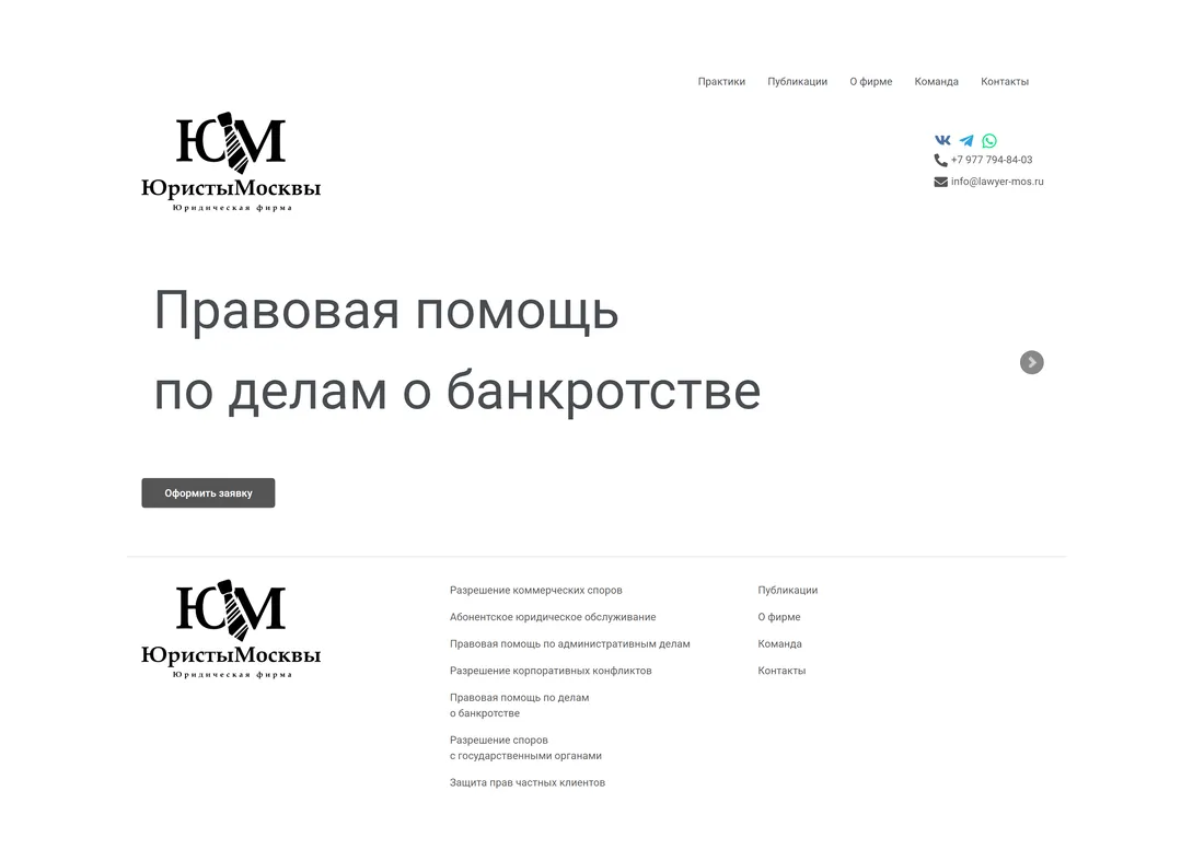 Сайт для фирмы “Юристы Москвы”