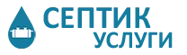 “Септик Услуги”