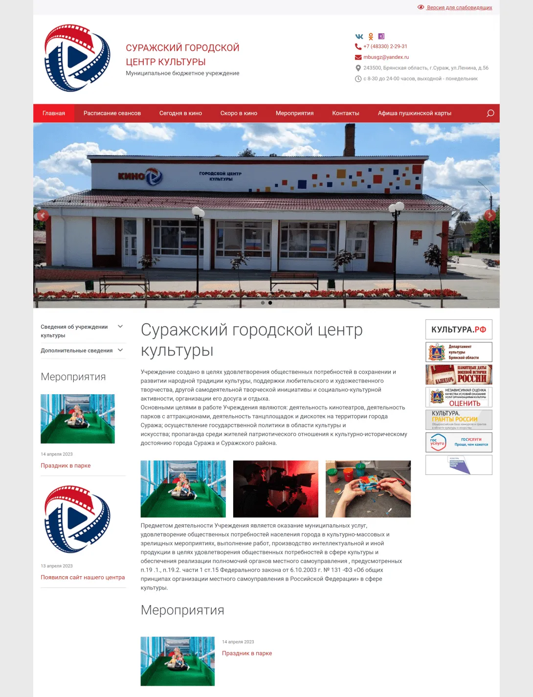 Главная страница сайта
