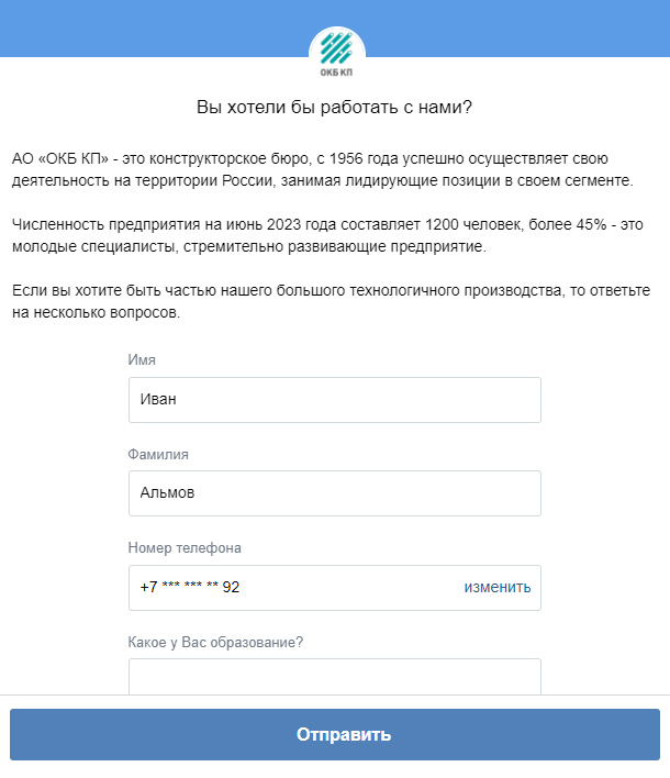 Настройка бота веб-формы ВКонтакте