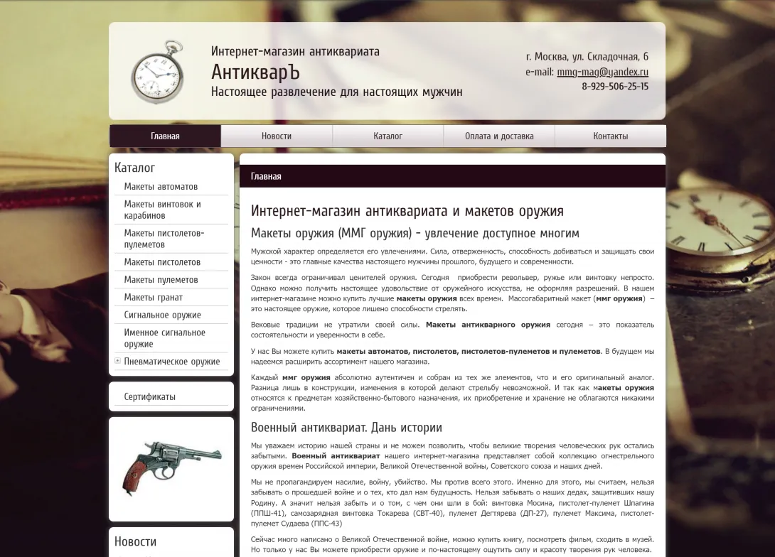 Главная страница сайта
