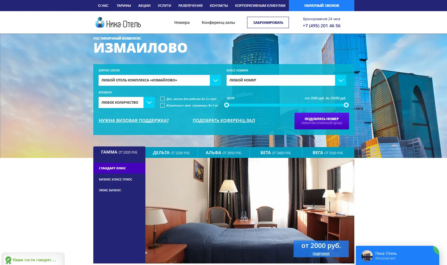 Дизайн и верстка сайта, создание логотипа для отеля ООО “Ника-Отель”