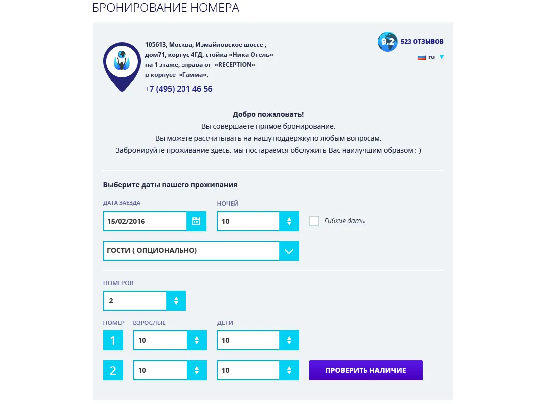 Дизайн и верстка сайта, создание логотипа для отеля ООО “Ника-Отель”