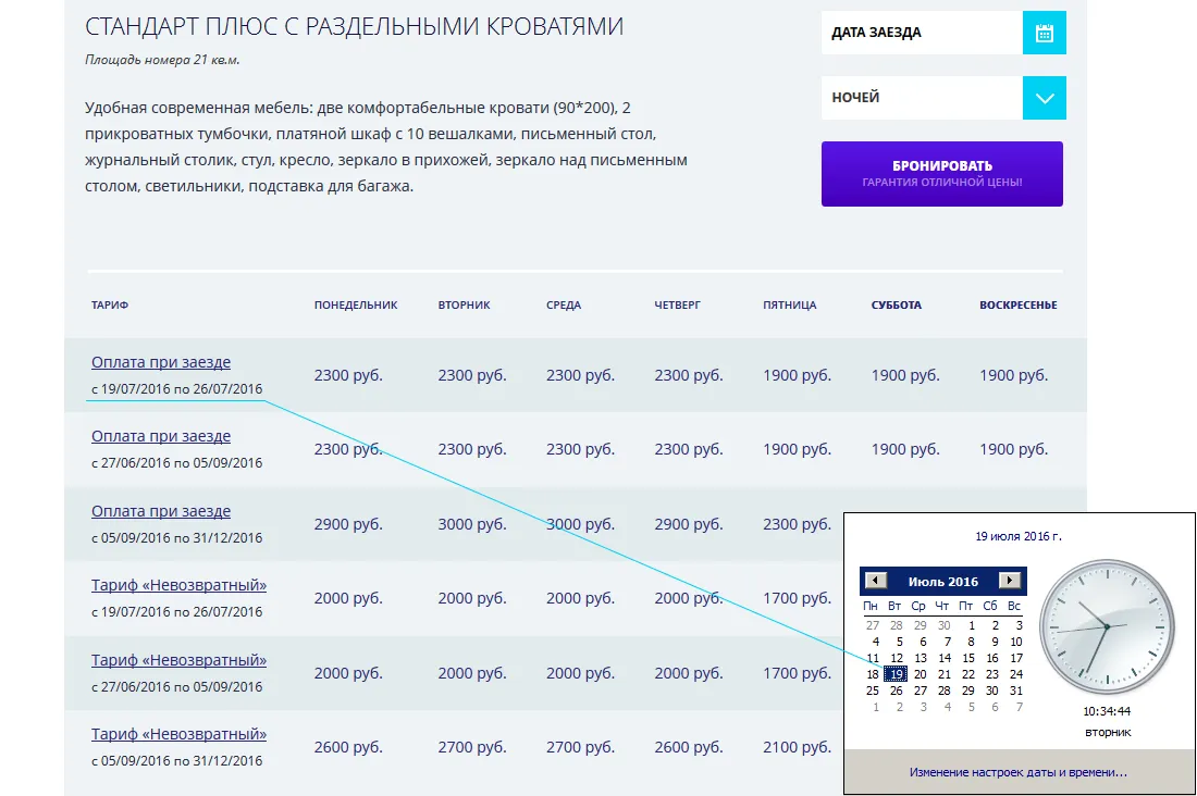 Дизайн и верстка сайта, создание логотипа для отеля ООО “Ника-Отель”