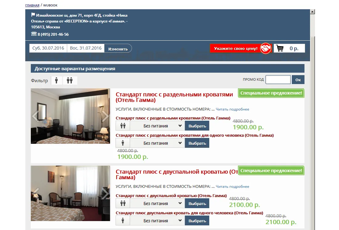 Дизайн и верстка сайта, создание логотипа для отеля ООО “Ника-Отель”