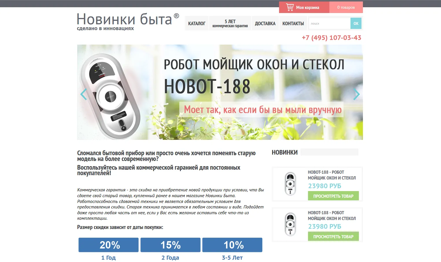 Новинки быта