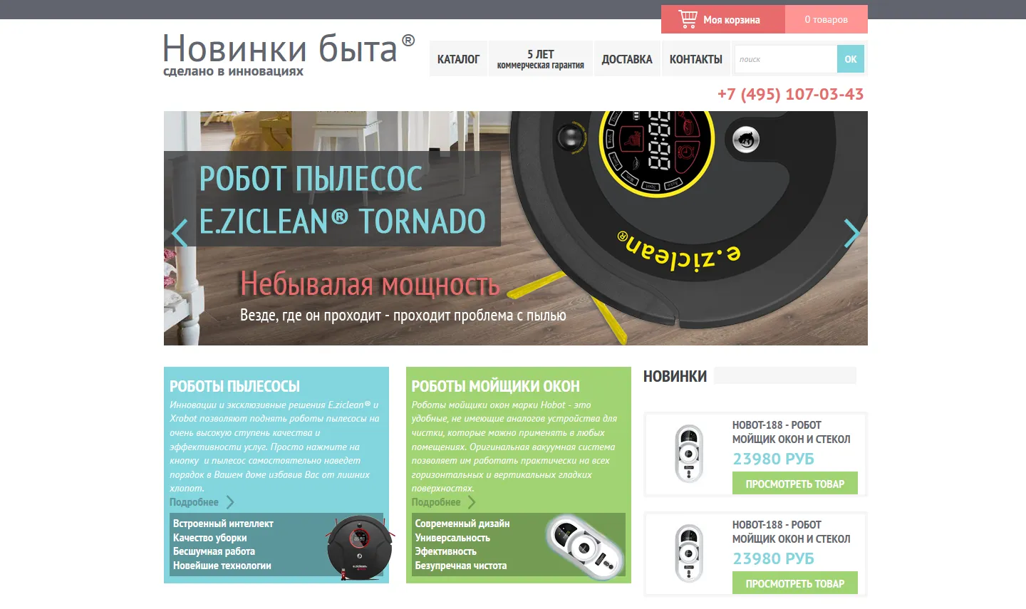 Новинки быта