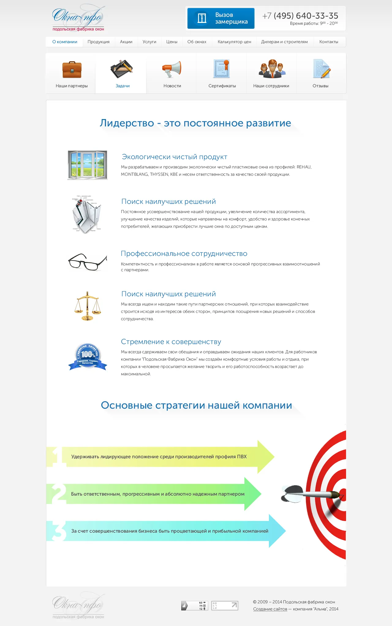 Подольская фабрика окон