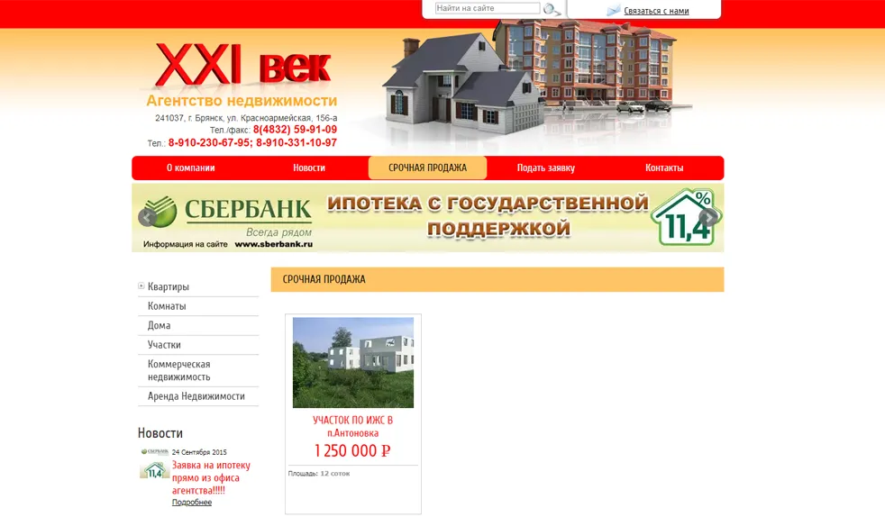 “Агентство недвижимости XXI век”