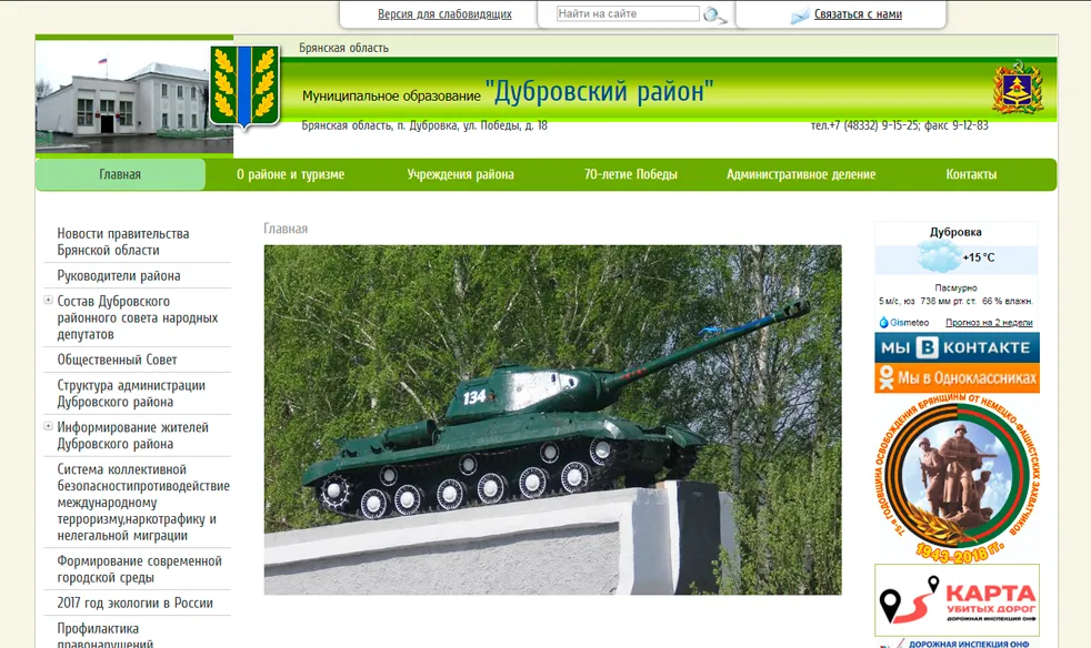 Администрация Дубровского района
