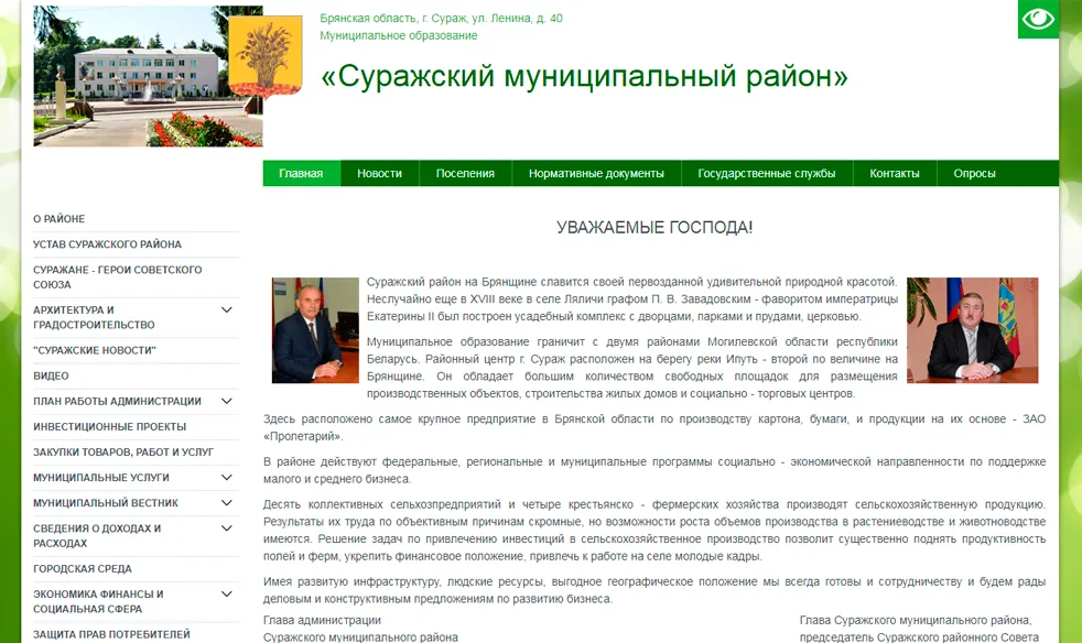Администрация Суражского района
