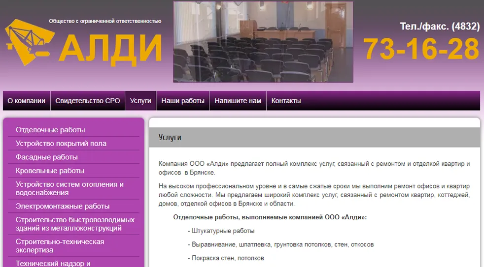 ООО “АЛДИ”