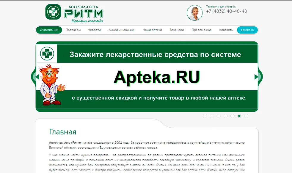 Аптечная сеть “Ритм”
