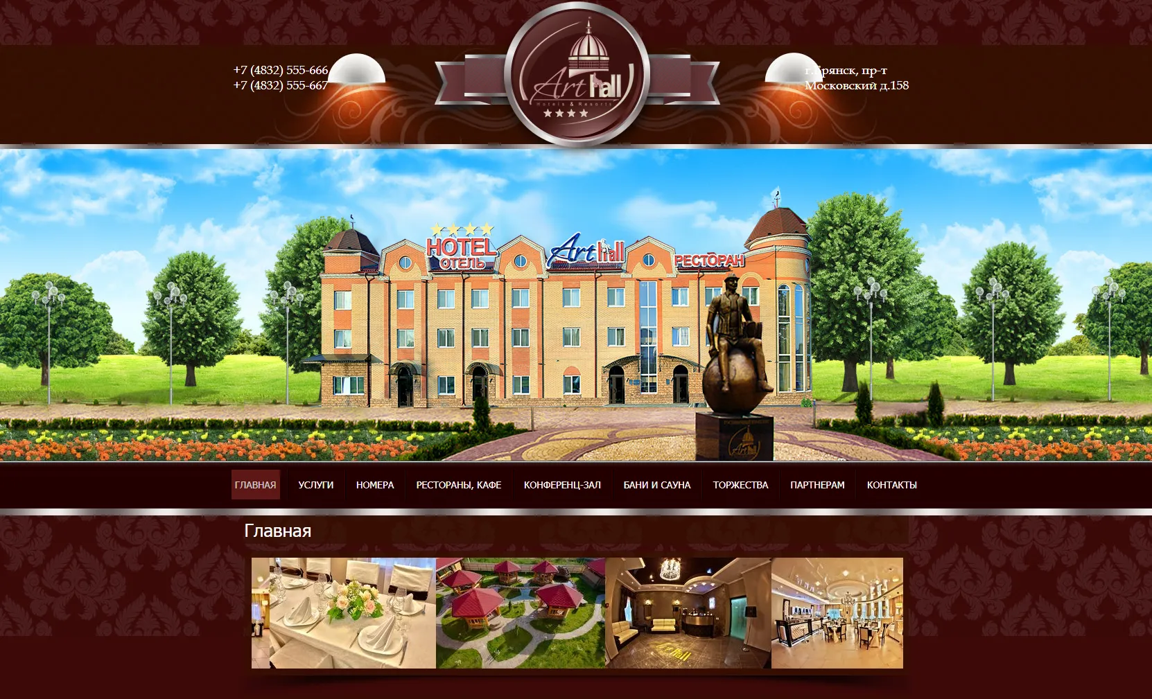 Гостинично-ресторанный комплекс “Art Hall”