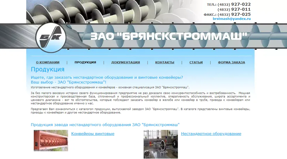 ЗАО “Брянскстроммаш”