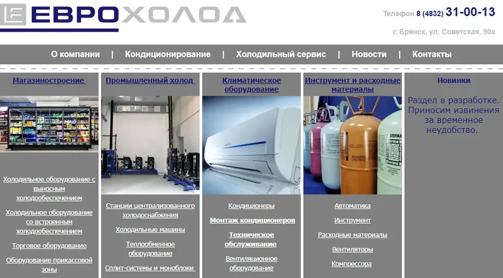Компания “Еврохолод”