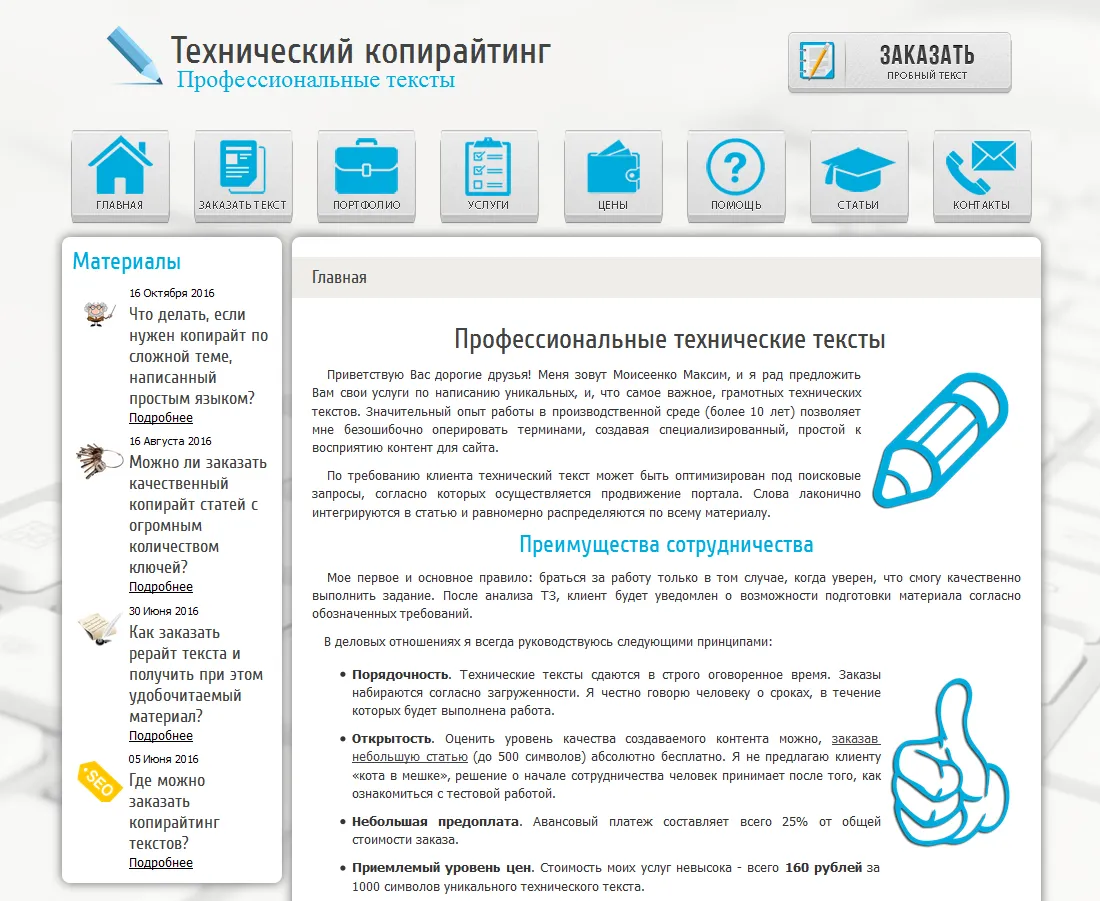 Технический копирайтинг