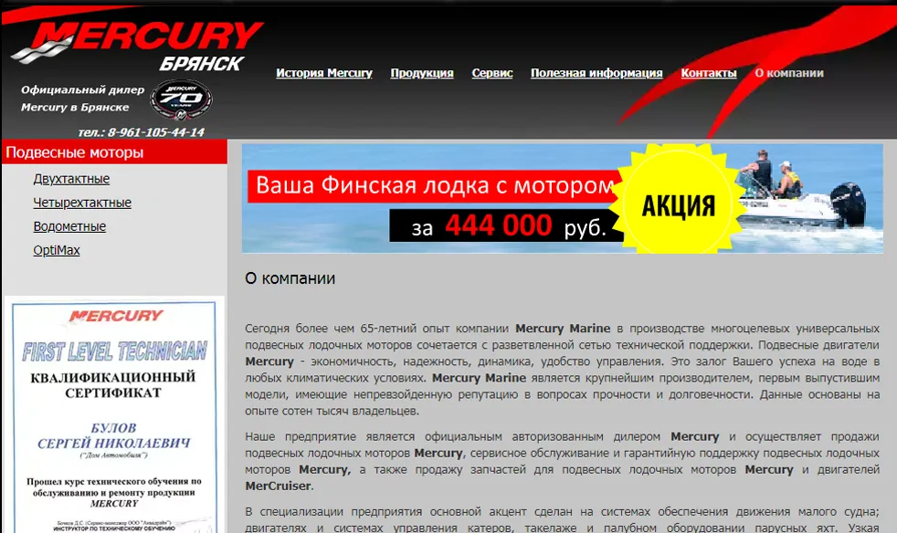 Mercury Брянск