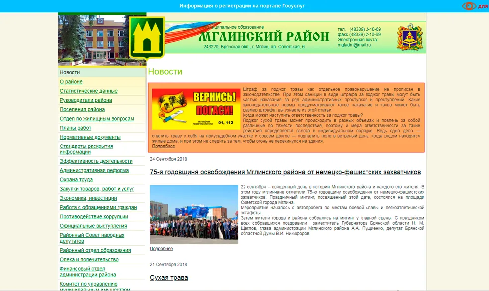 Администрация Мглинского района