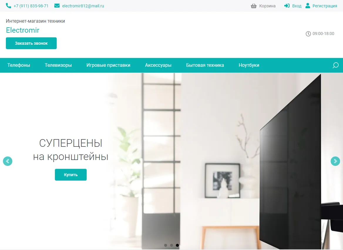 Сайт электроники, шапка сайта с контактами и названием магазина, слайдер с рекламными баннерами