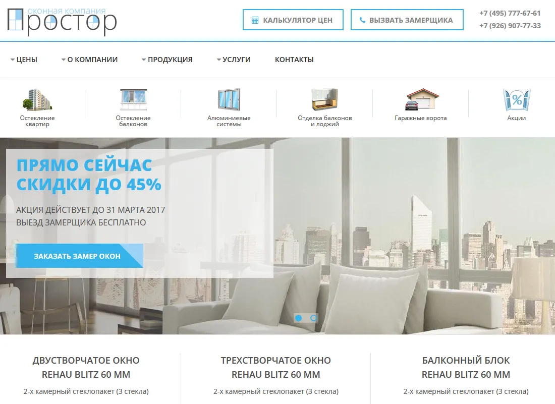 Оконная компания “Простор”