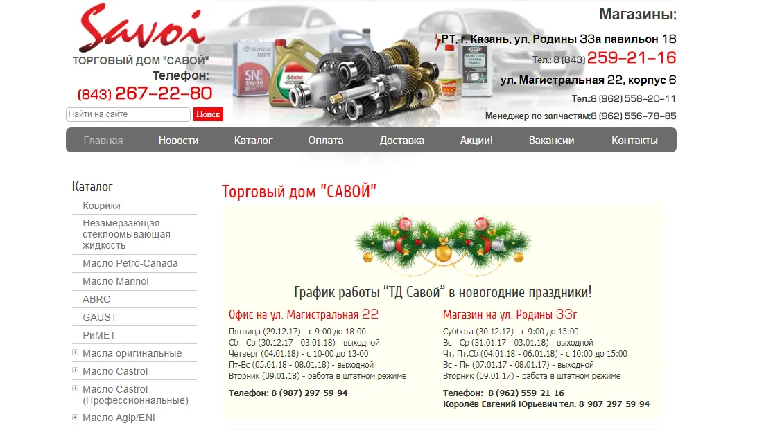 ООО ТД “Савой”