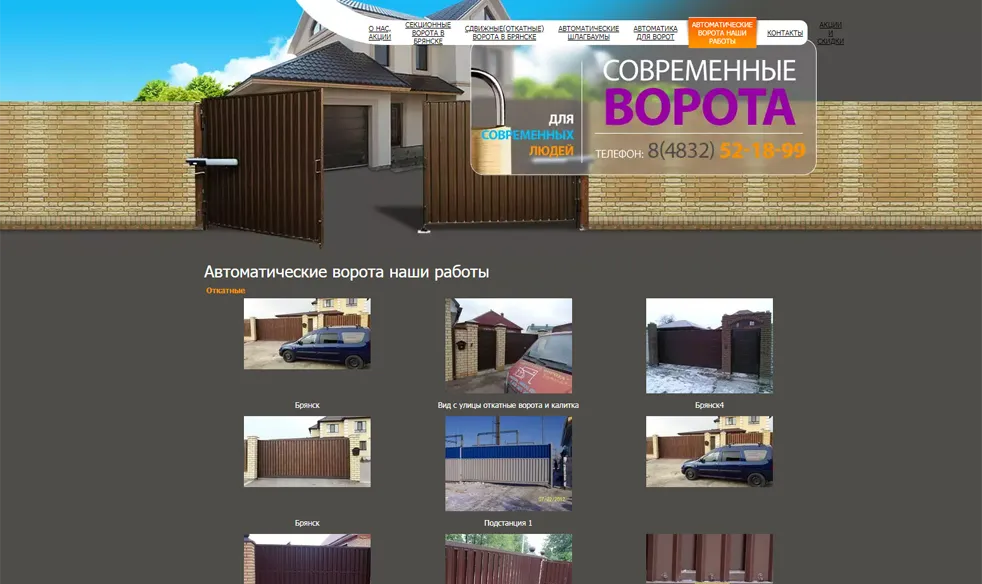 “Современные ворота”