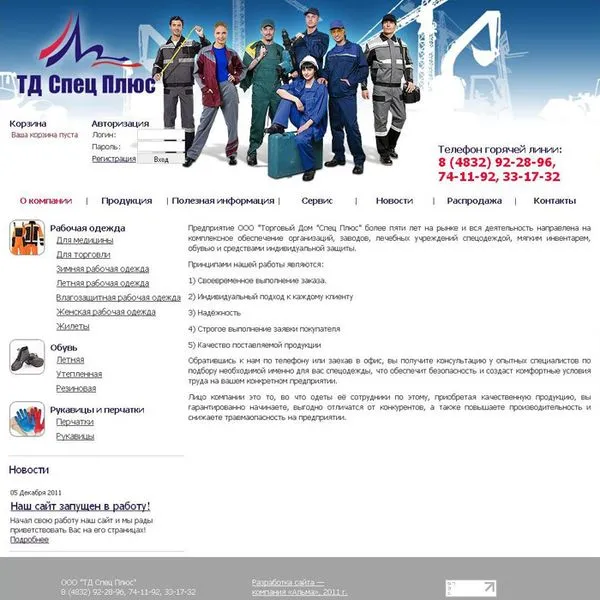 ООО “Торговый Дом “Спец Плюс”