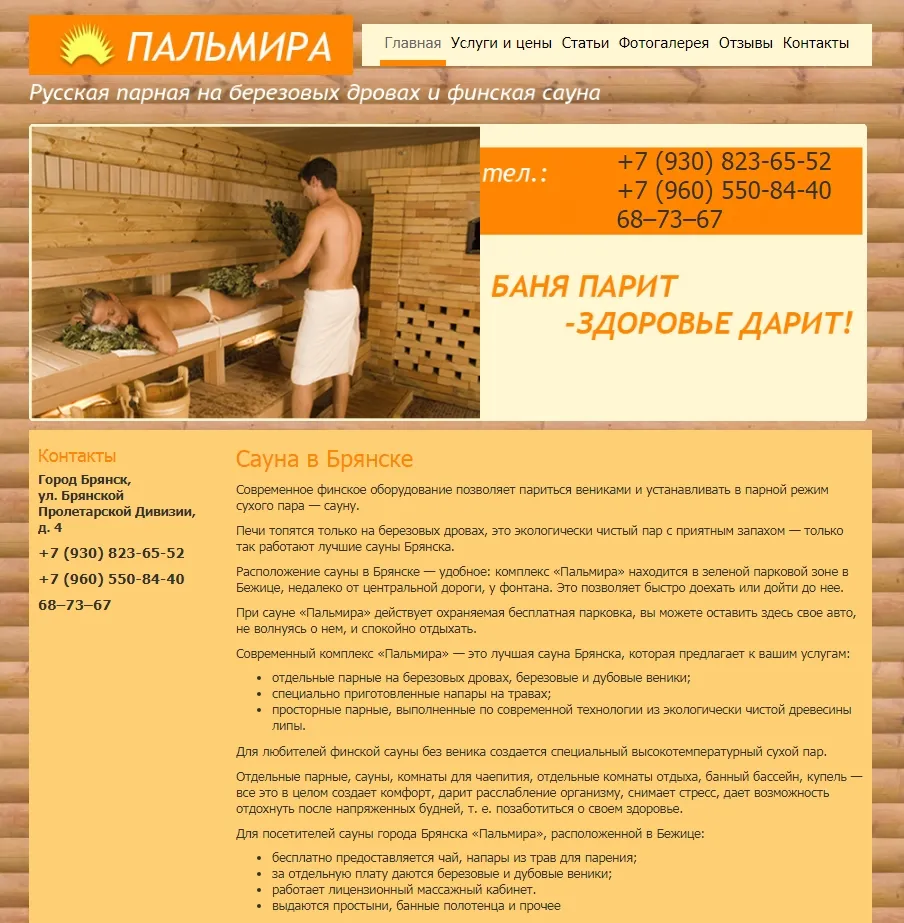 Комплекс “Пальмира”
