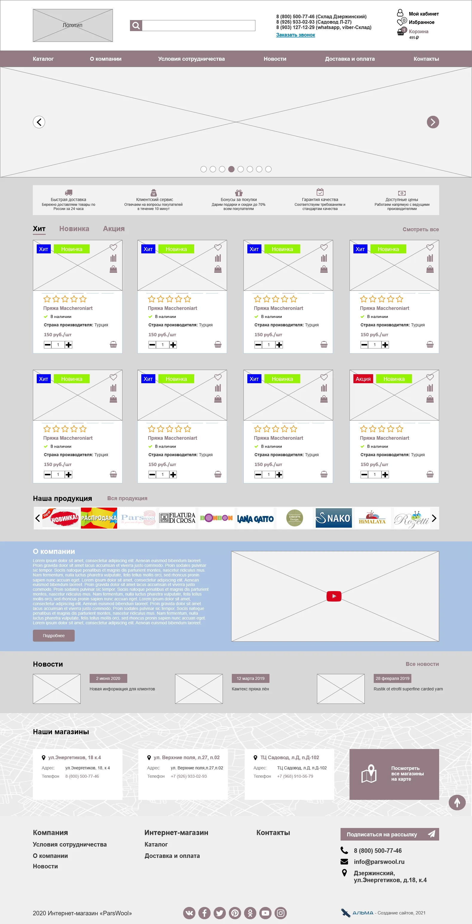 Разработка интернет-магазина пряжи для вязания “ParsWool”