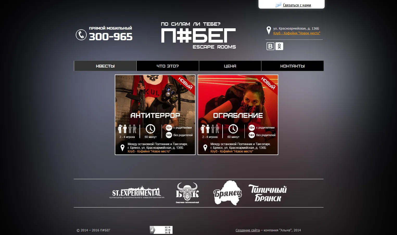 Квест в реальности “Побег”