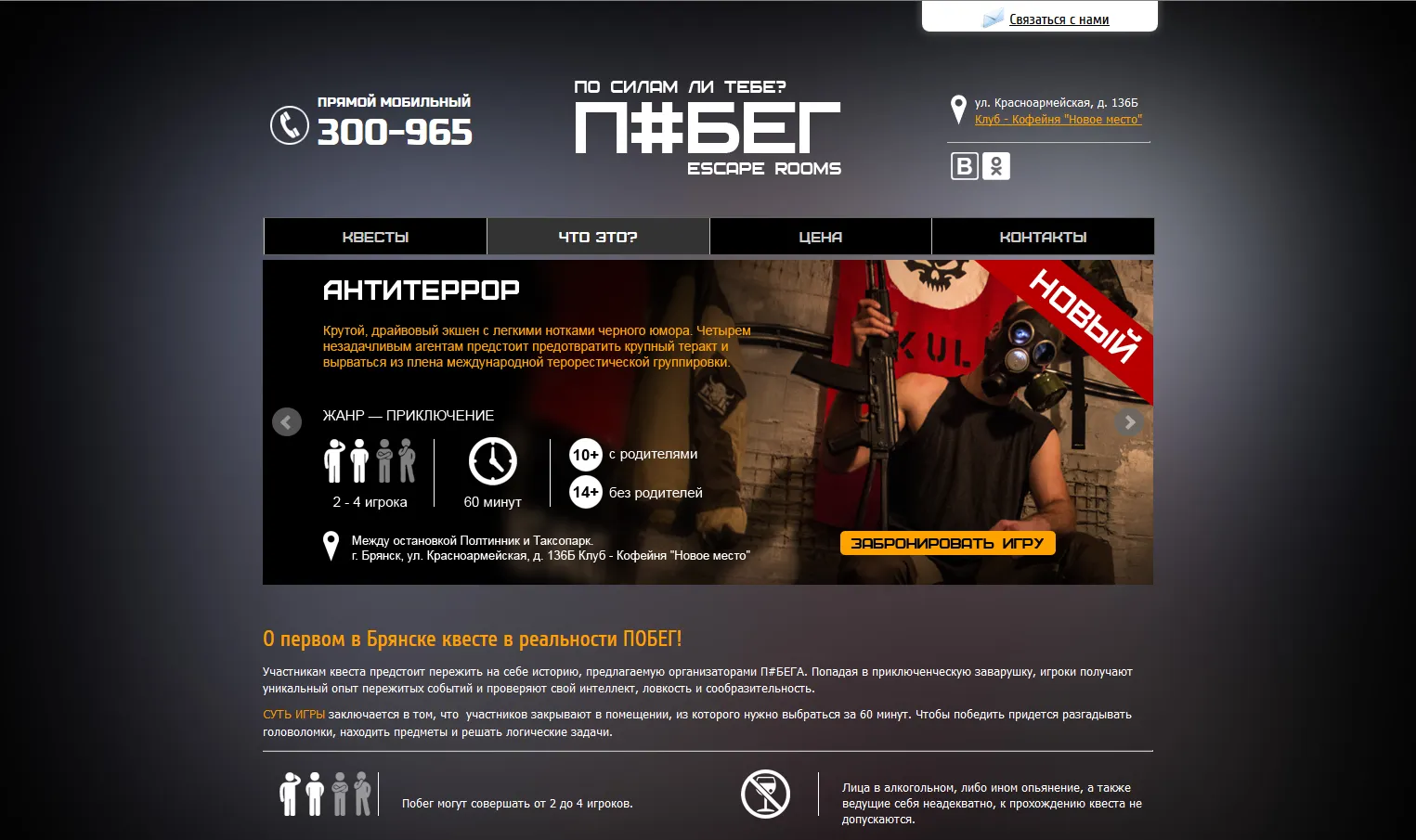 Квест в реальности “Побег”