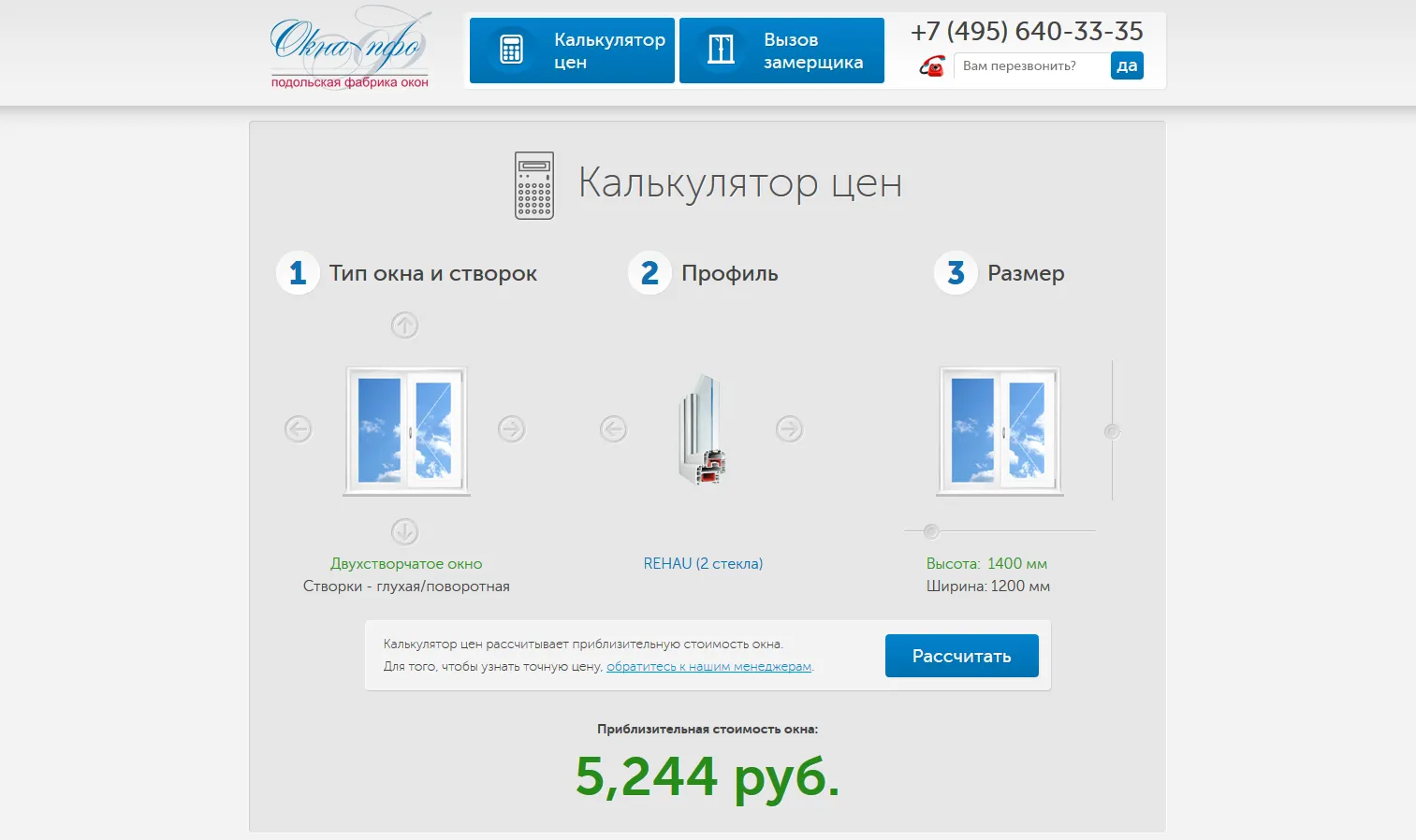 Подольская фабрика окон