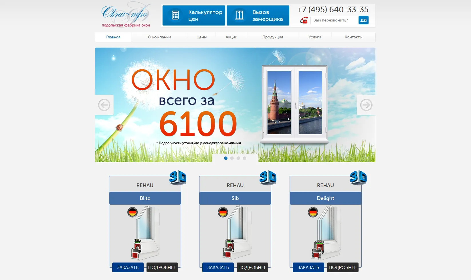Подольская фабрика окон