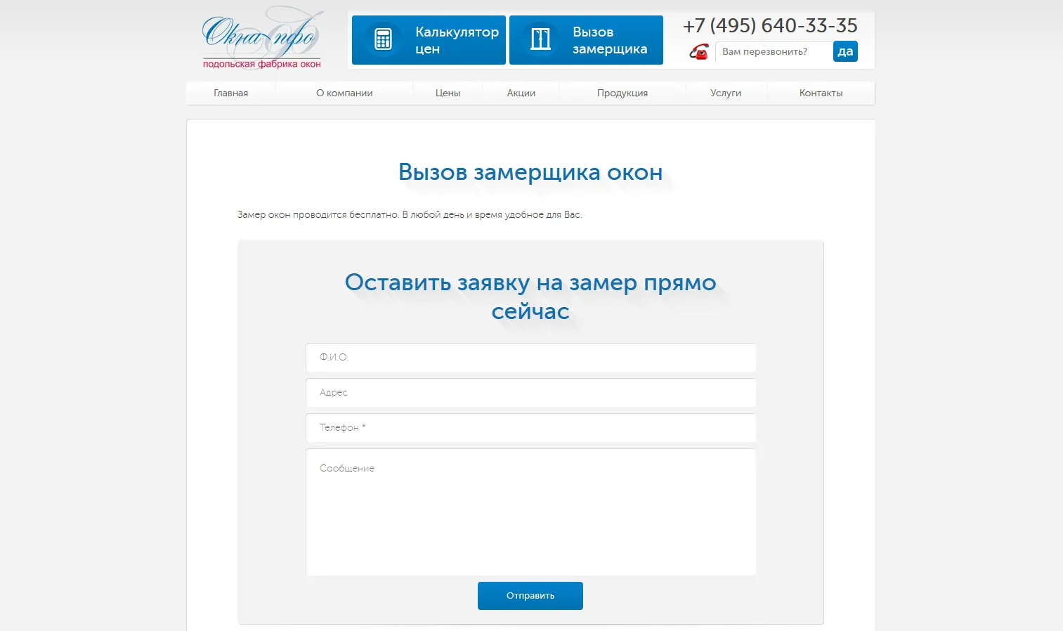 Подольская фабрика окон