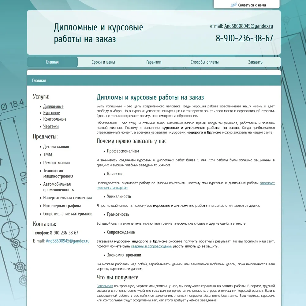 Дипломные и курсовые работы на заказ