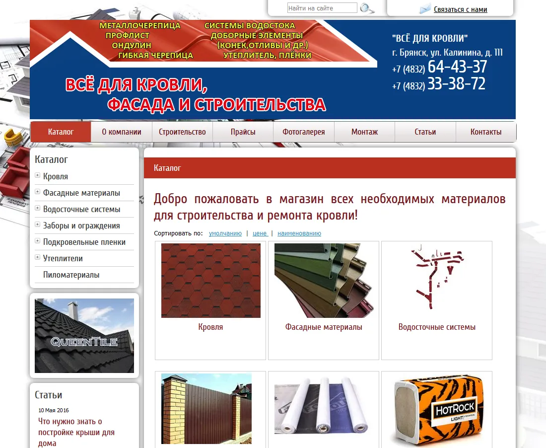 Все для кровли