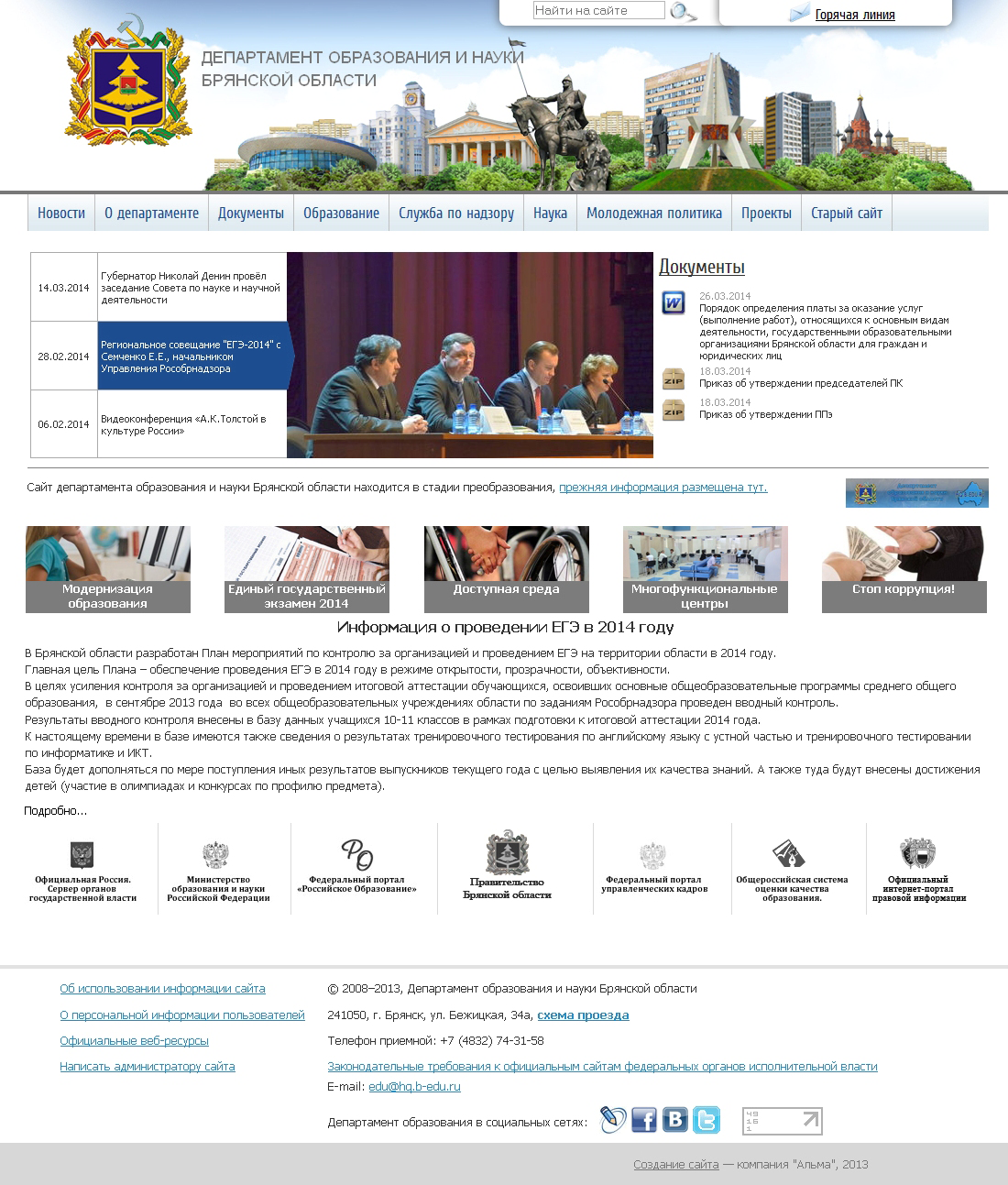 Сайт отдела образования брянский район